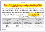 برنامه انتخاب واحد نیمسال مهر 98 2