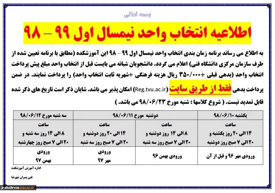 برنامه انتخاب واحد نیمسال مهر 98 2