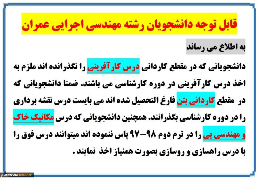 قابل توجه دانشجویان مهندسی اجرایی عمران 2