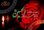 فرارسیدن ایام تاسوعاوعاشورای حسینی برتمامی مسلمانان جهان بالاخص عزاداران سالارشهیدان تسلیت باد. 2
