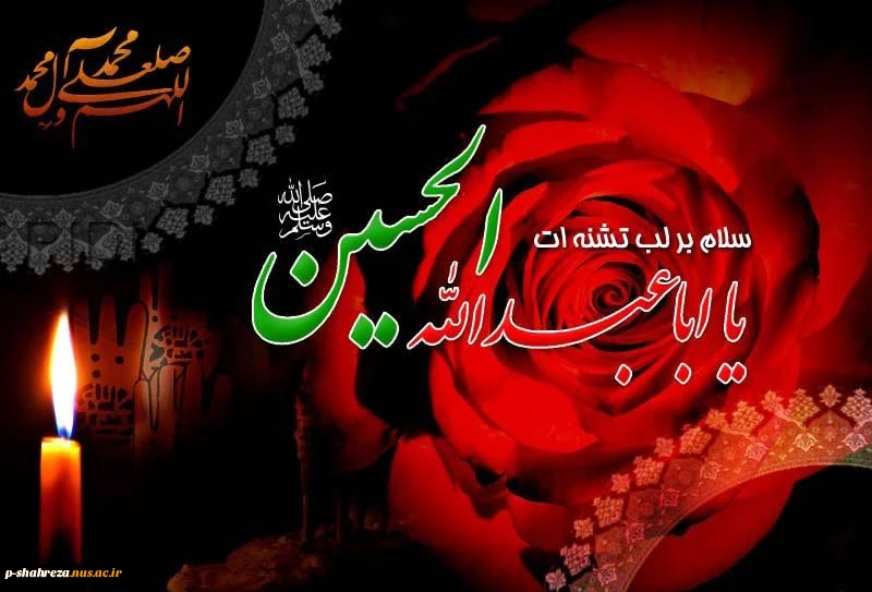 فرارسیدن ایام تاسوعاوعاشورای حسینی برتمامی مسلمانان جهان بالاخص عزاداران سالارشهیدان تسلیت باد. 2