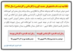 اطلاعیه ثبت نام دانشجویان جدید الورود سال 98 2