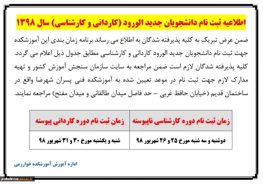 اطلاعیه ثبت نام دانشجویان جدید الورود سال 98 2