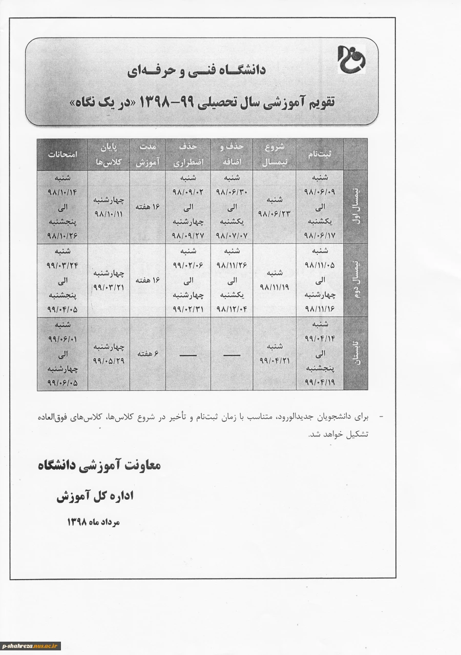 تقویم آموزشی سال تحصیلی 99-1398 دانشگاه فنی 2