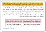 اطلاعیه ثبت نام دانشجویان جدید الورود سال 98 4