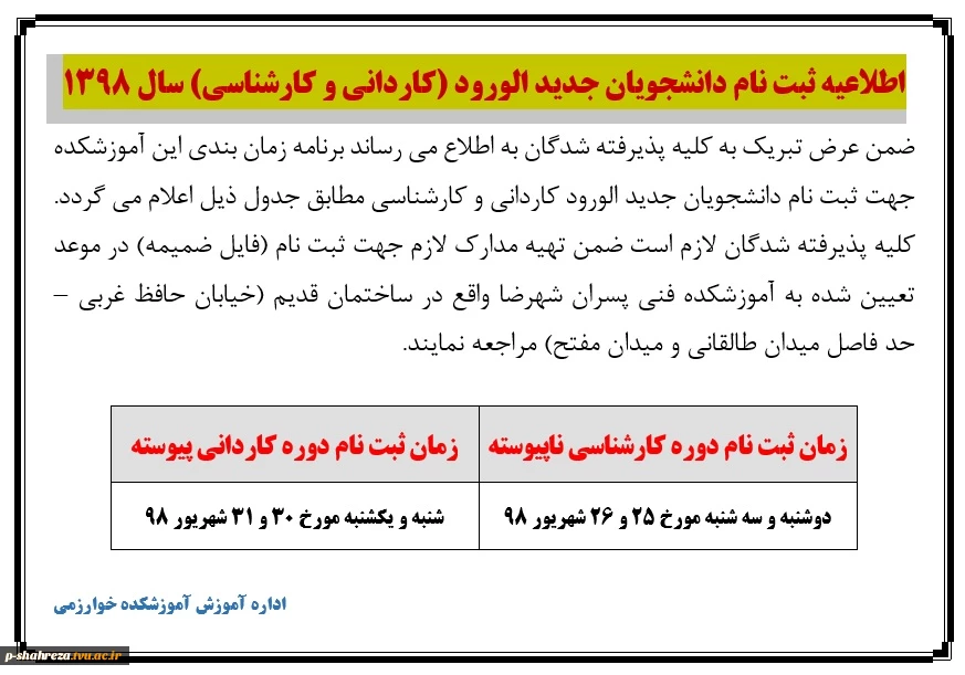 اطلاعیه ثبت نام دانشجویان جدید الورود سال 98 4