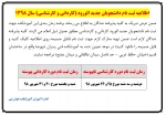 اطلاعیه ثبت نام دانشجویان جدید الورود سال 98 4