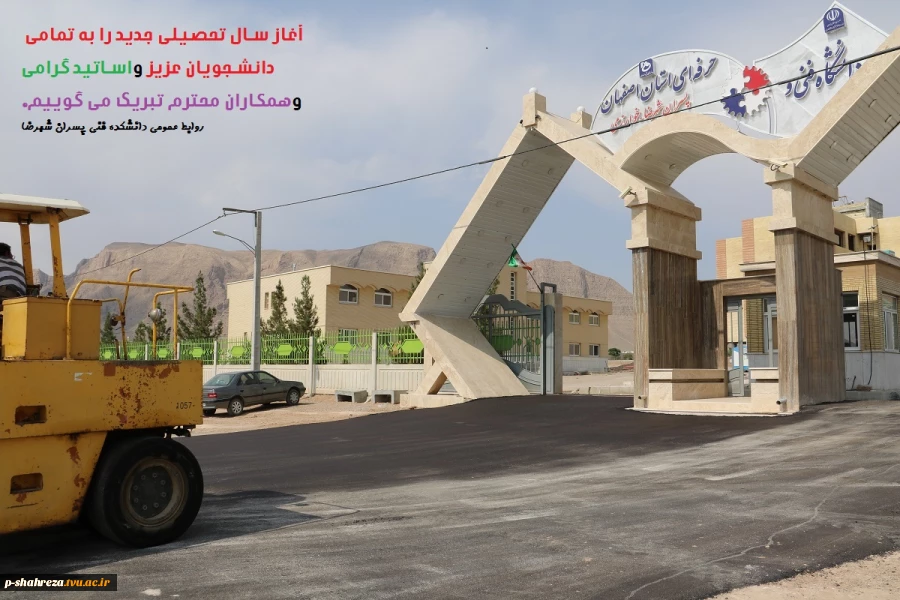 تبریک سال جدید تحصیلی 2