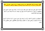 نکات پیاده روی اربعین 2