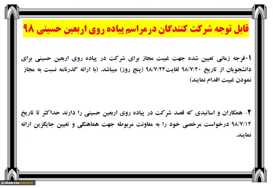 نکات پیاده روی اربعین 2