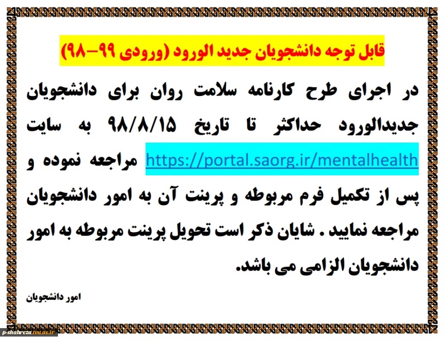 کارنامه سلامت روان 2