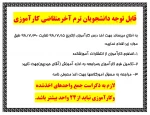 اطلاعیه کارآموزی 2