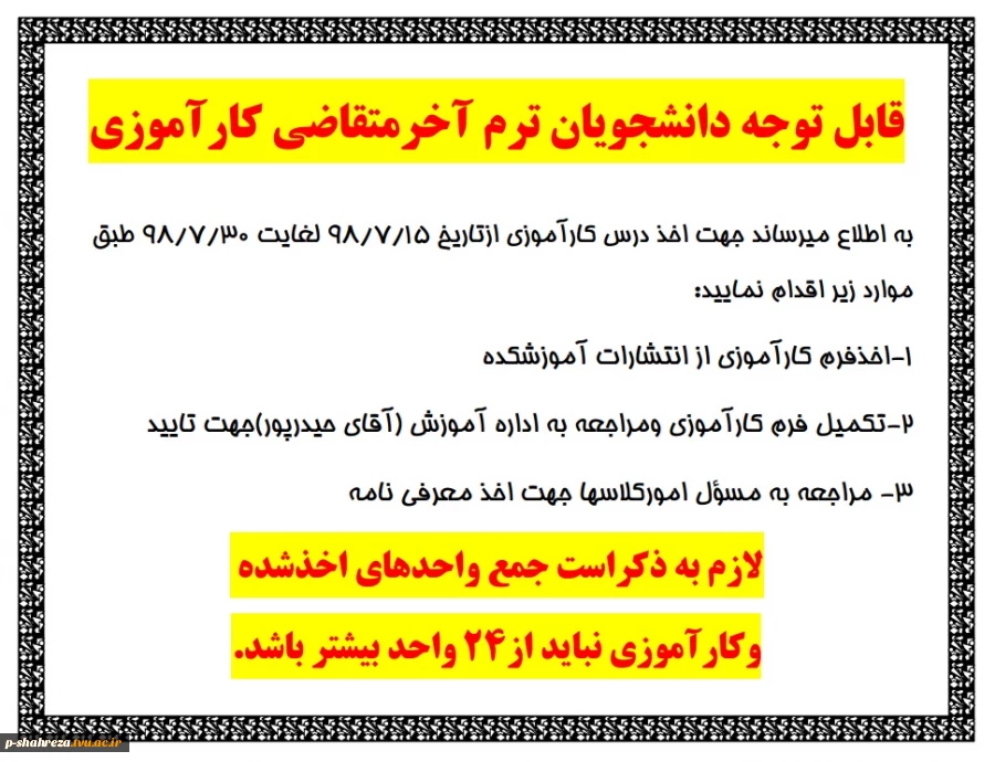 اطلاعیه کارآموزی 2