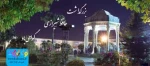بیستم مهرماه سالروزبزرگداشت حافظ گرامی باد 2