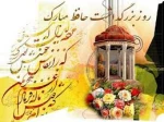 بیستم مهرماه سالروزبزرگداشت حافظ گرامی باد 2