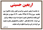 برگزاری مراسم زیارت عاشورا به مناسبت اربعین حسینی 2
