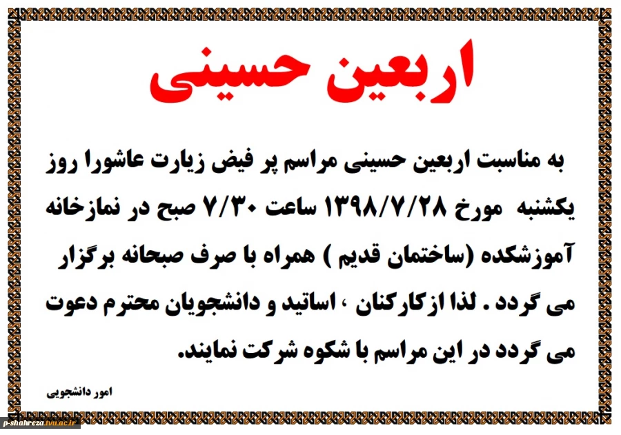 برگزاری مراسم زیارت عاشورا به مناسبت اربعین حسینی 2