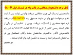 قابل توجه دانشجویان متقاضی وام دانشجویی 2
