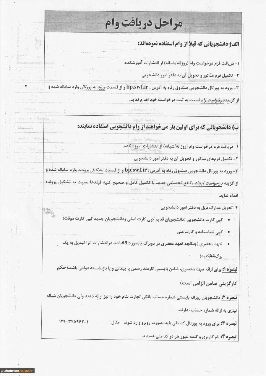 نحوه دریافت وام دانشجویی 2
