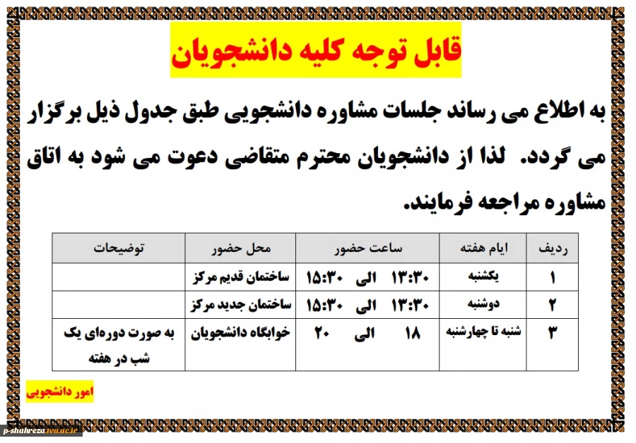 مشاوره دانشجویی 2
