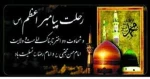 رحلت پیامبر اکرم محمدمصطفی (ص) وشهادت امام حسن مجتبی (ع) وشهادت امام رضا(ع) تسلیت باد. 2