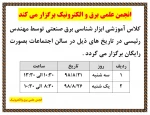 انجمن علمی برق و الکترونیک 2
