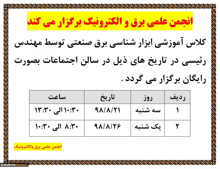 انجمن علمی برق و الکترونیک 2