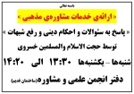 مشاوره مذهبی 2