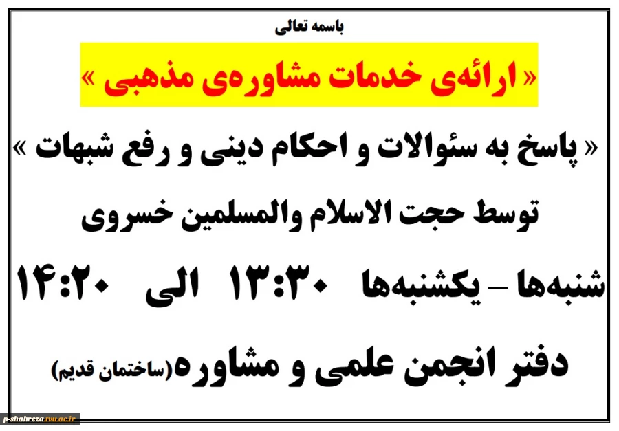 مشاوره مذهبی 2