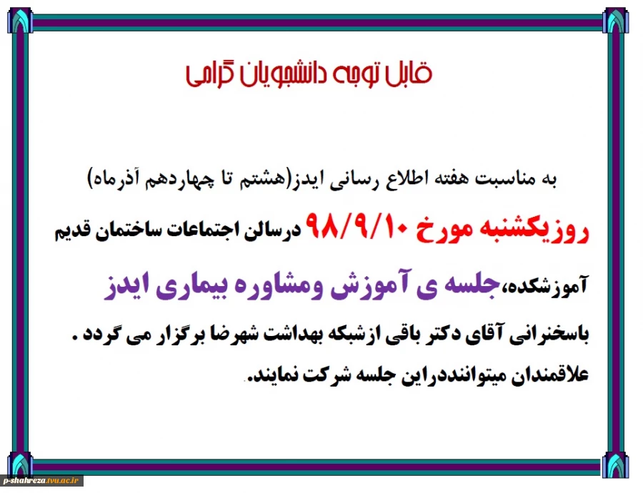برگزاری جلسه آموزشی ومشاوره ای ایدز 2
