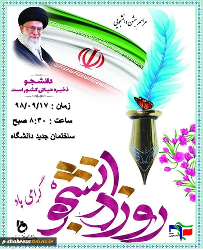 مراسم روز دانشجو 2
