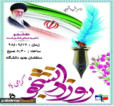مراسم روز دانشجو 2