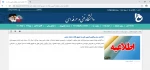 اطلاعیه دانشگاه فنی 2