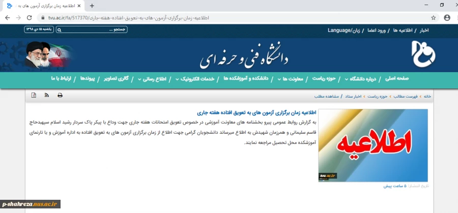 اطلاعیه دانشگاه فنی 2