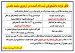 قابل توجه دانشجویان ثبت نامی در اردوی مشهد مقدس 2