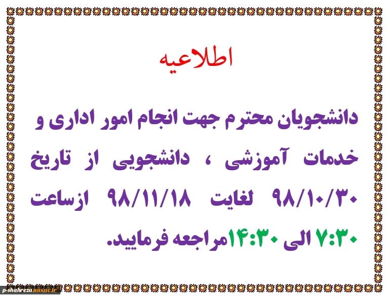 اطلاعیه 2