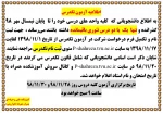 اطلاعیه آزمون تکدرس 2