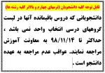 قابل توجه دانشجویان 2