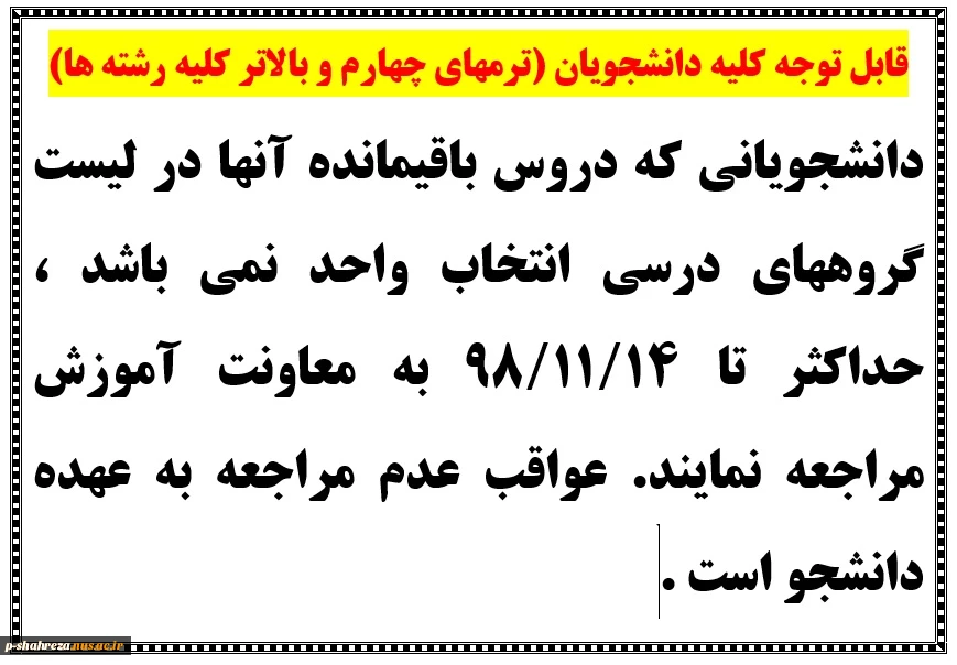 قابل توجه دانشجویان 2