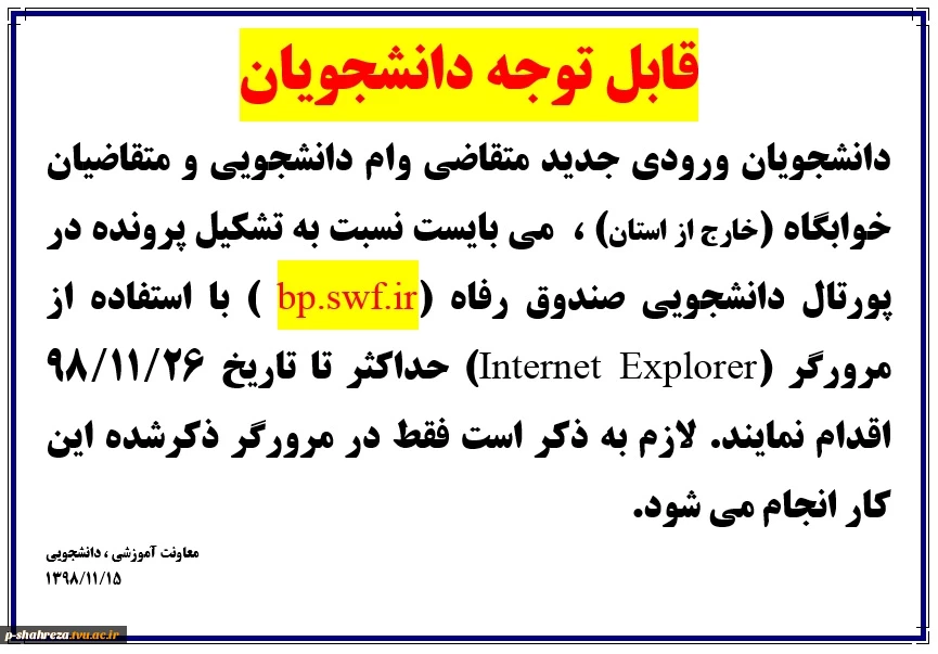 ثبت نام وام و خوابگاه دانشجویی 2