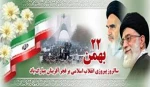 ۲۲بهمن مبارک باد 2