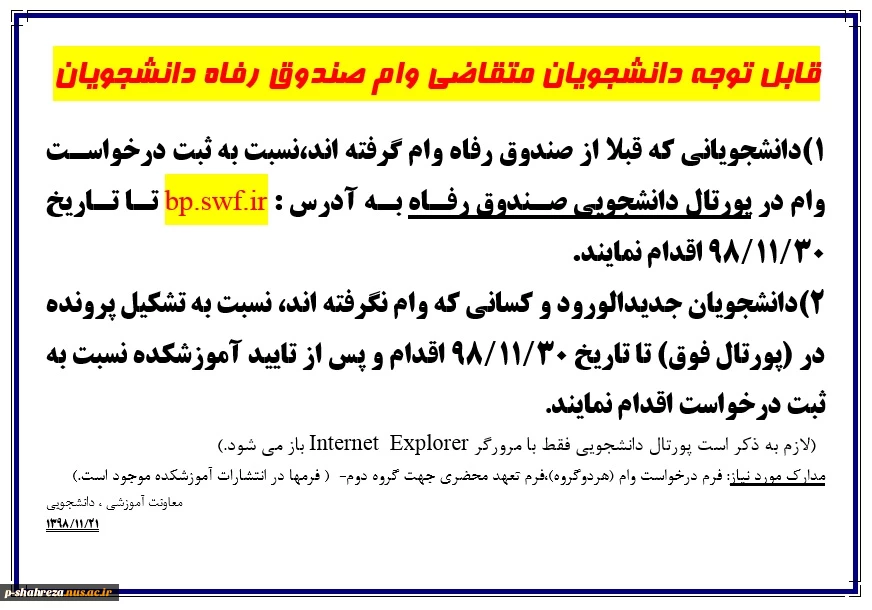 وام دانشجویی 2