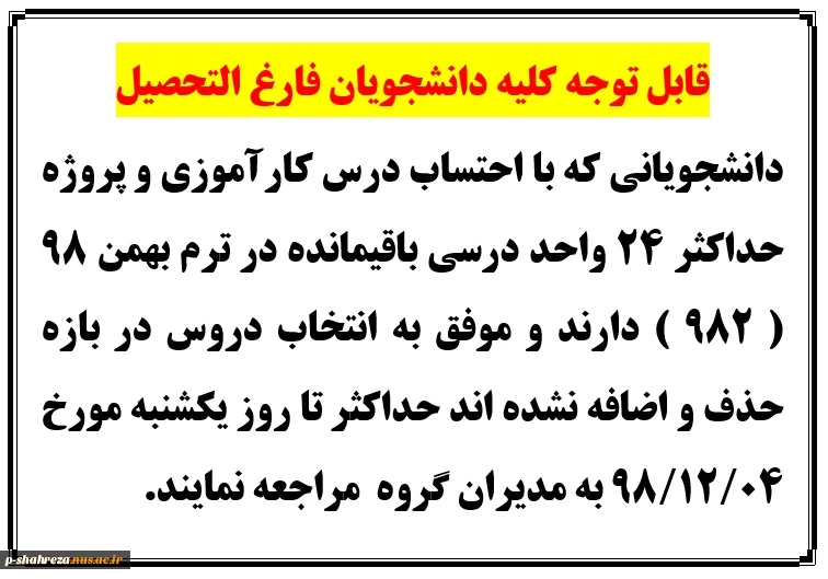 قابل توجه دانشجویان فارغ التحصیل 2