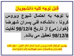 قابل توجه کلیه دانشجویان 2