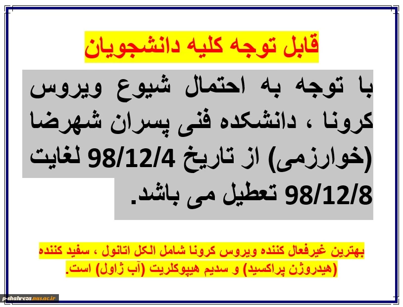 قابل توجه کلیه دانشجویان 2