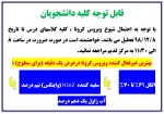 قابل توجه کلیه دانشجویان 2
