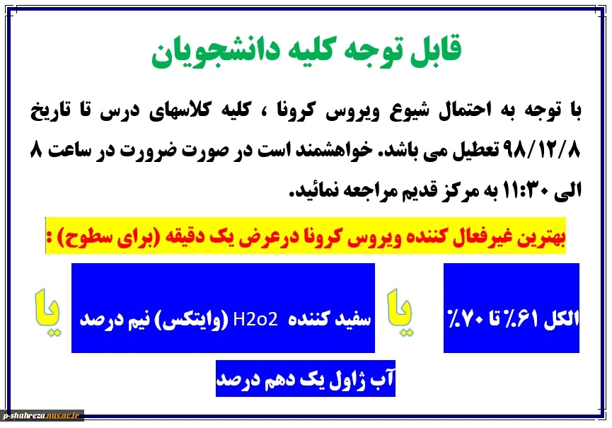 قابل توجه کلیه دانشجویان 2