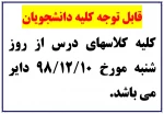 قابل توجه کلیه دانشجویان 2