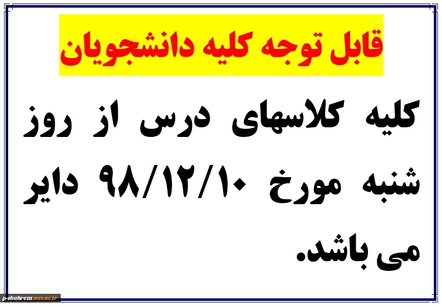 قابل توجه کلیه دانشجویان 2