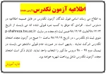 اعلام نتایج آزمون تکدرس بهمن 98 4